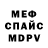 Меф мяу мяу 4 MMC Oksana Onopriienko